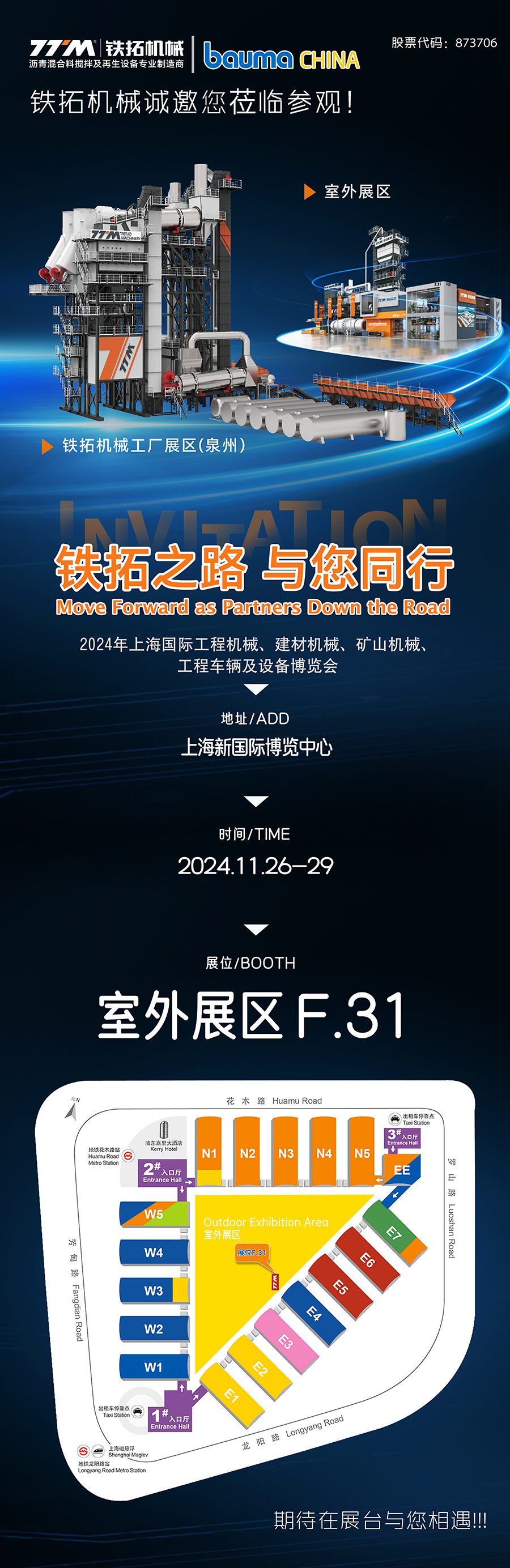 與我們一同見證行業(yè)新高度|11月26-29日，鐵拓機械與您相約上海寶馬展！